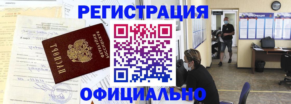прописка для работы в Ленске