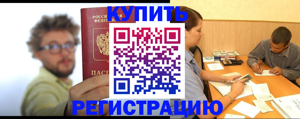 прописка ребенка в Ленске