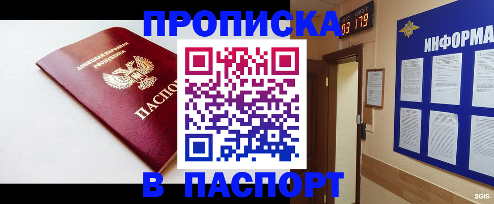 прописка от собственника в Ленске